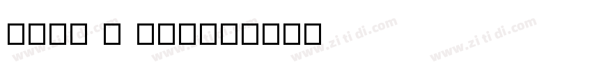 Test - Spore字体转换